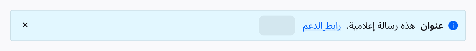 message-bar-rtl