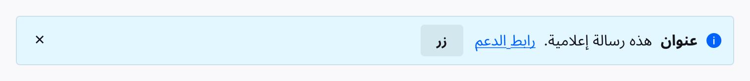 message-bar-rtl